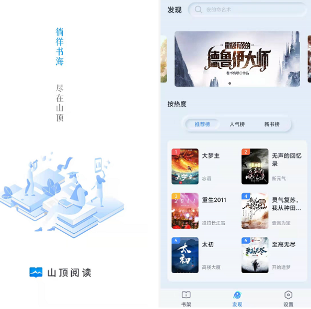 山顶阅读App，无惧封杀，再次复活，务必低调使用！-科技匣子