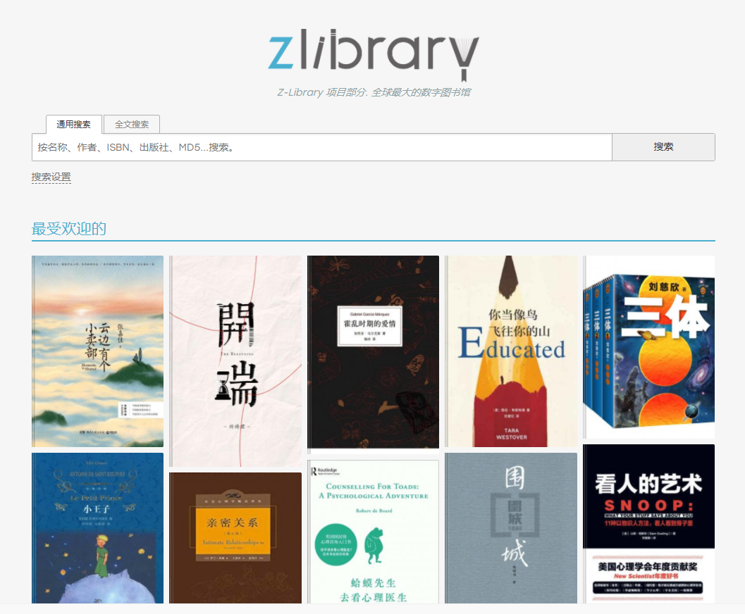 Z-Library，全球最大的电子图书馆，全网99%的资源都来源于它！-科技匣子