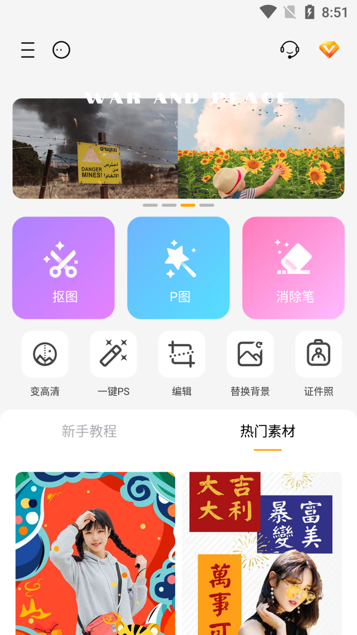 大神P图v6.4.9.0破解版，心心念念的P图神器，完美替代美图秀秀！-科技匣子