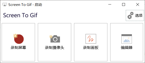 Screen To Gif制作v2.1.0单文件绿色版，一款轻巧而有趣的好玩意！-科技匣子