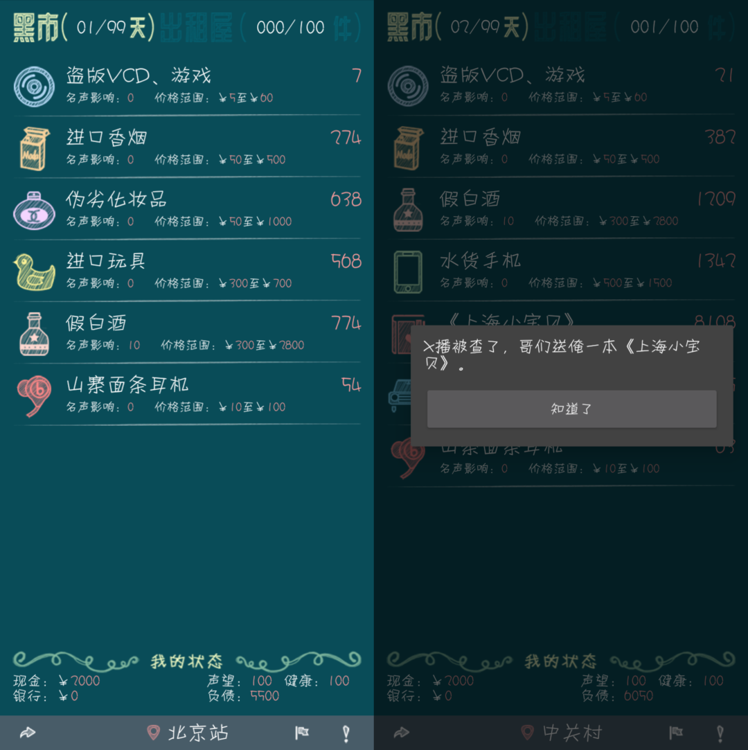 北京浮生记App，风靡全网的模拟经营类游戏，简直爽到爆！-科技匣子