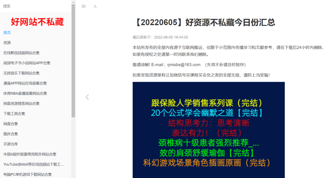 网站合集 | 好网站不私藏，汇集了各类优质站点，所有资源无套路！-科技匣子