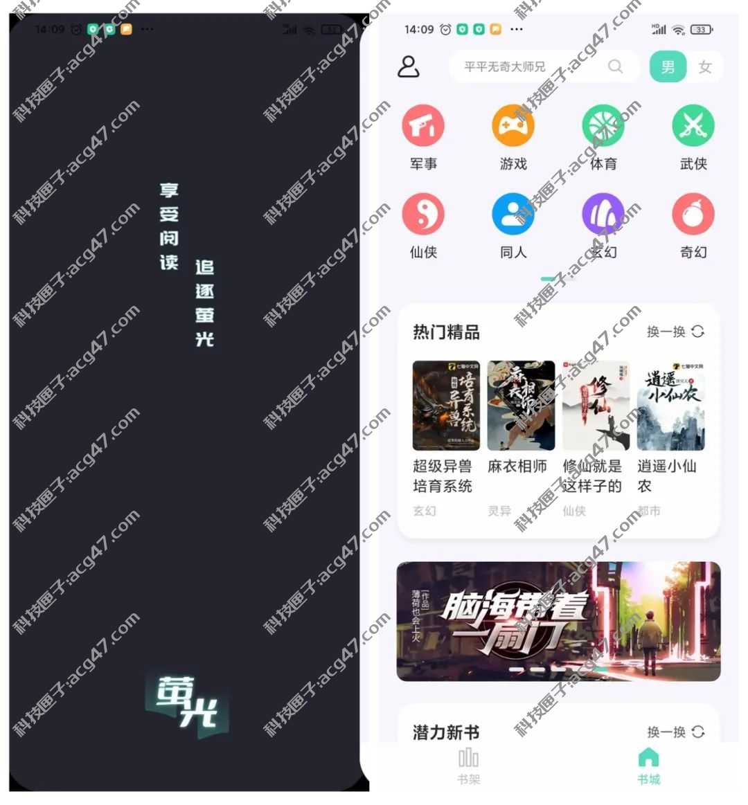 荧光阅读APP_v1.4.11，内置超200+的优质书源，收藏以备不时之需！-科技匣子