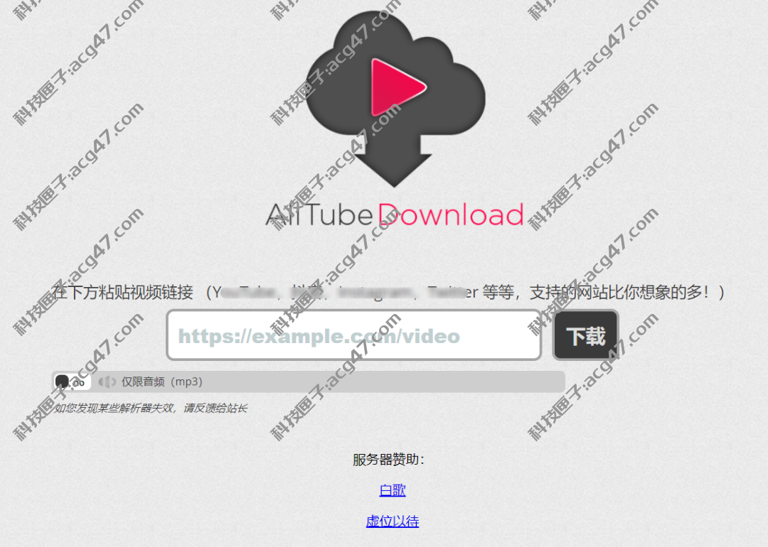 AllTube Download(v.hi.sy)，轻松下载国内外平台无水印视频，无套路！-科技匣子