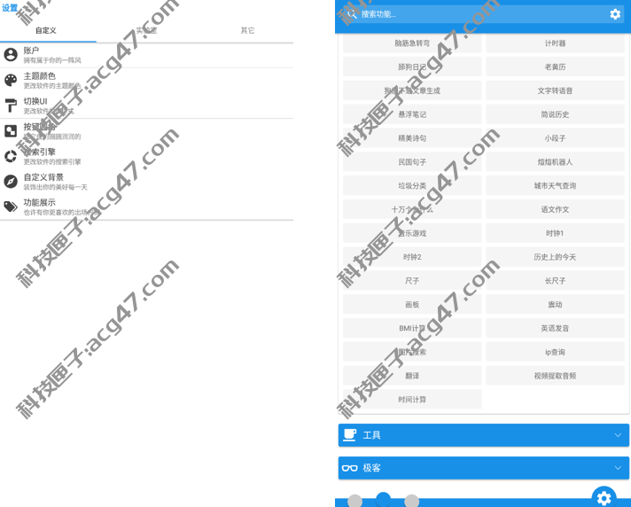 清风工具箱APP，内置64个小工具、功能众多，都是日常生活中必备！-科技匣子