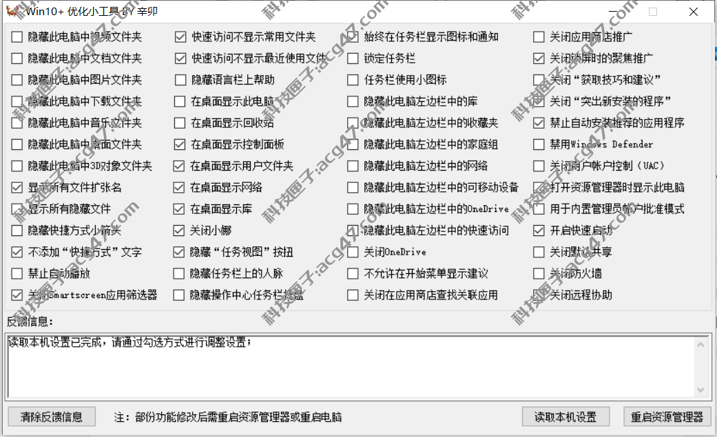 Win10优化小工具，还你一个高效便携的系统，by吾爱大神新卯！-科技匣子