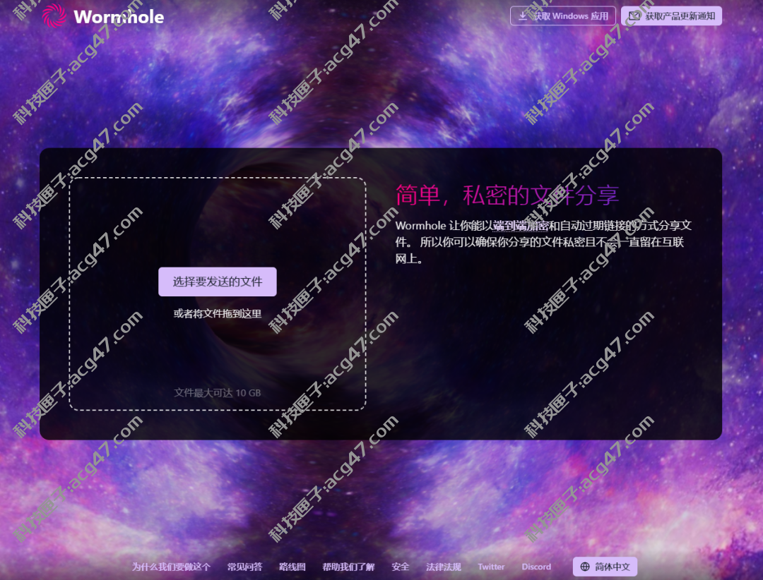 Wormhole(wormhole.app)，免费的文件传输/分享网盘，不会风险提示！-科技匣子