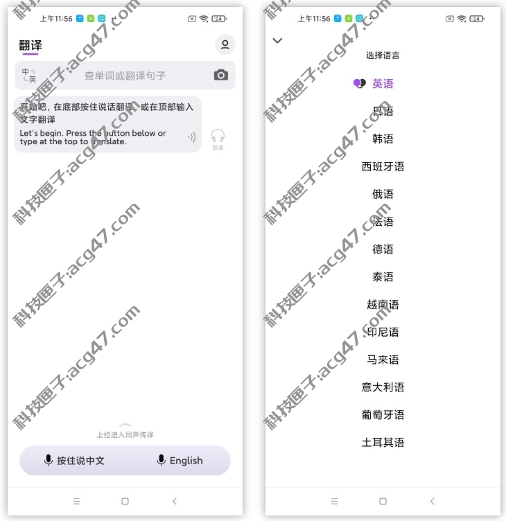 腾讯翻译君APP，大厂出品！免VIP无限制！真的良心软件！-科技匣子