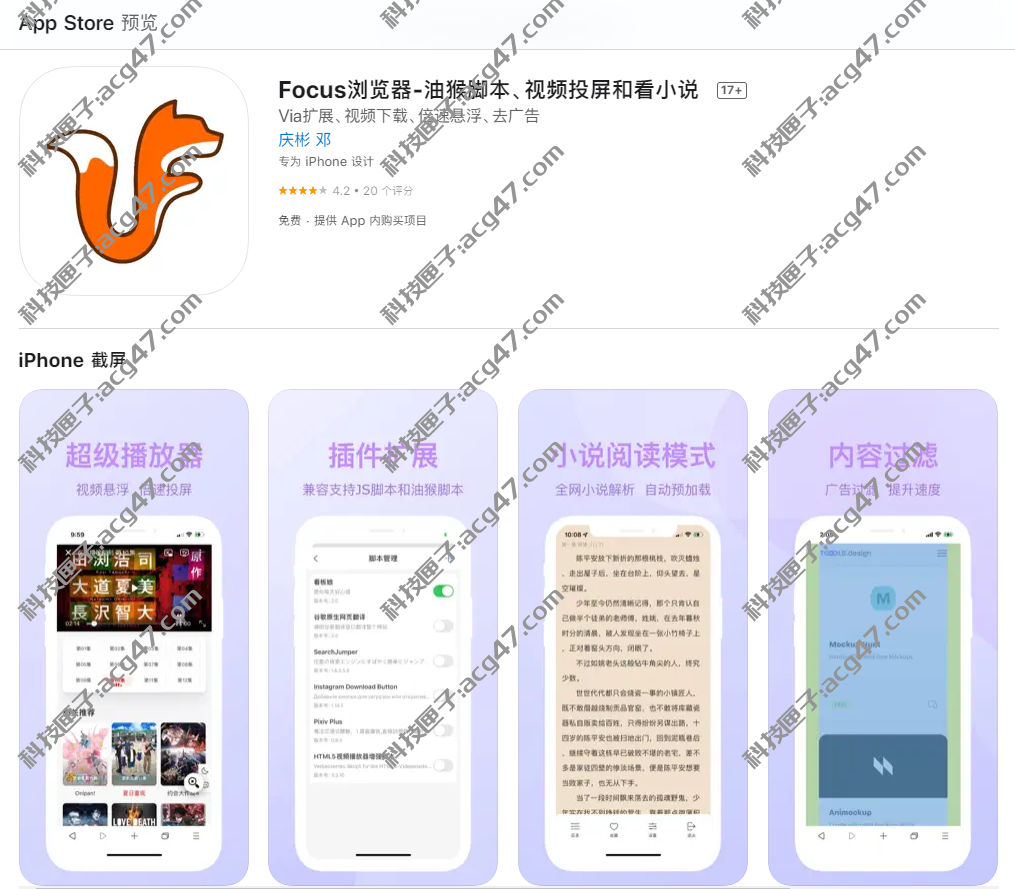 Focus浏览器APP，支持Via扩展、音视频嗅探下载、油猴脚本安装！-科技匣子