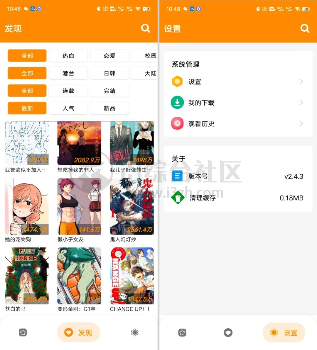 兔漫APP，一款找不到任何一丁点广告的免费漫画软件！-科技匣子