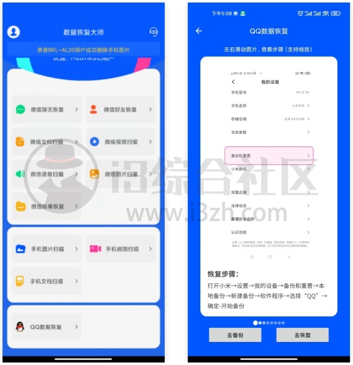 数据恢复大师v3.1破解版APP，最强数据恢复软件，一键找回误删的文件！-科技匣子