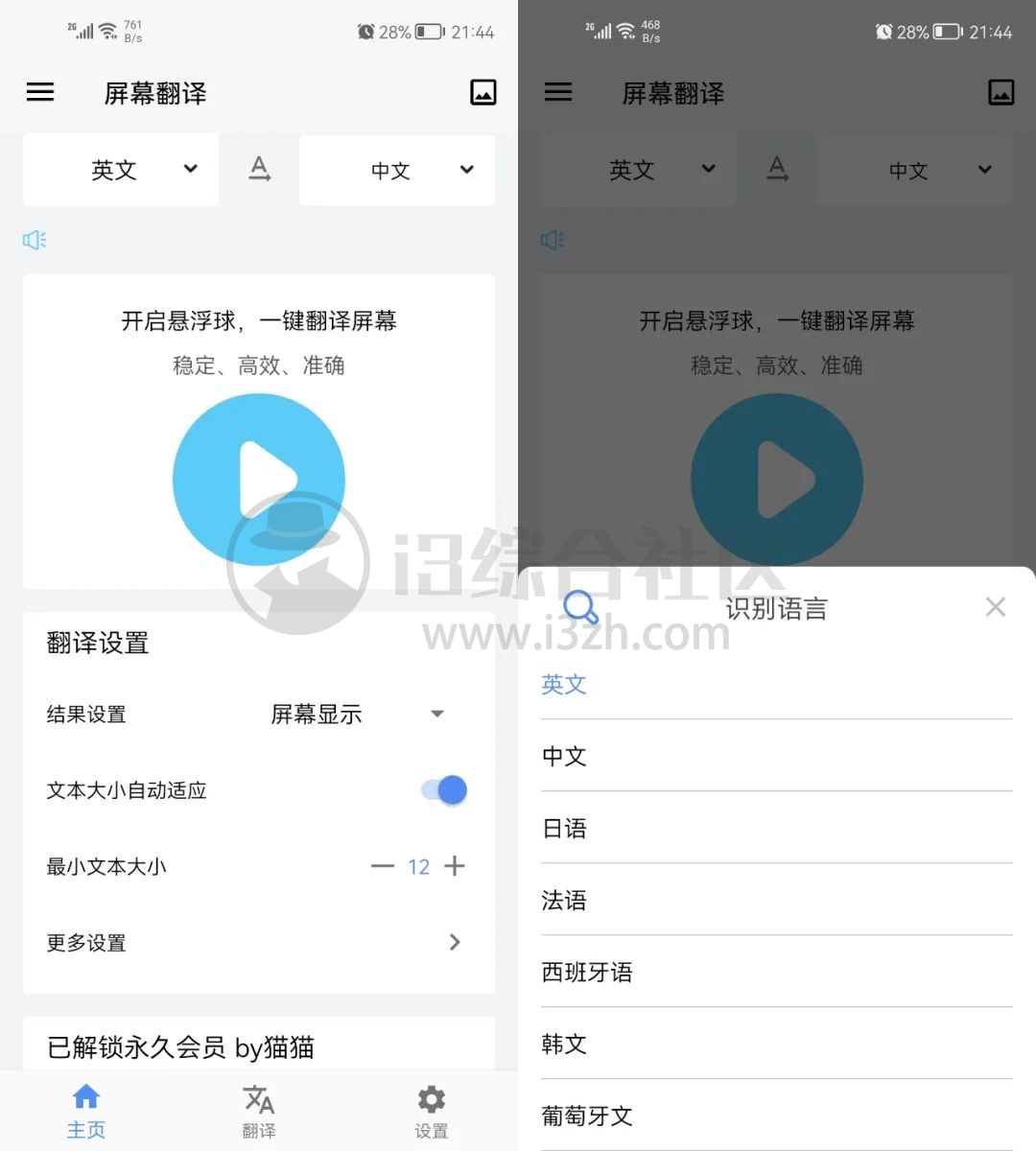 屏幕翻译APP，一键翻译屏幕上的外语，几十种语言互译！-科技匣子