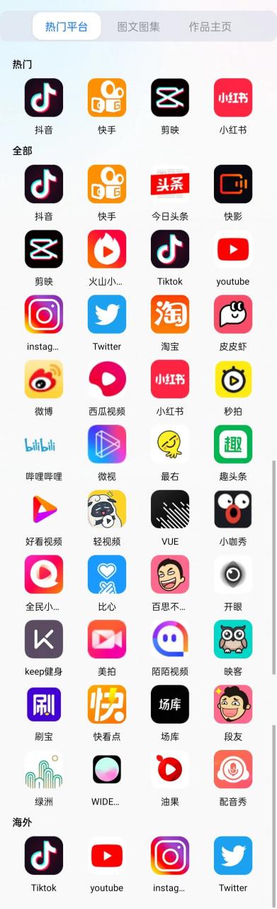 龙猫水印大师APP，支持60+个短视频平台一键视频去水印！-科技匣子