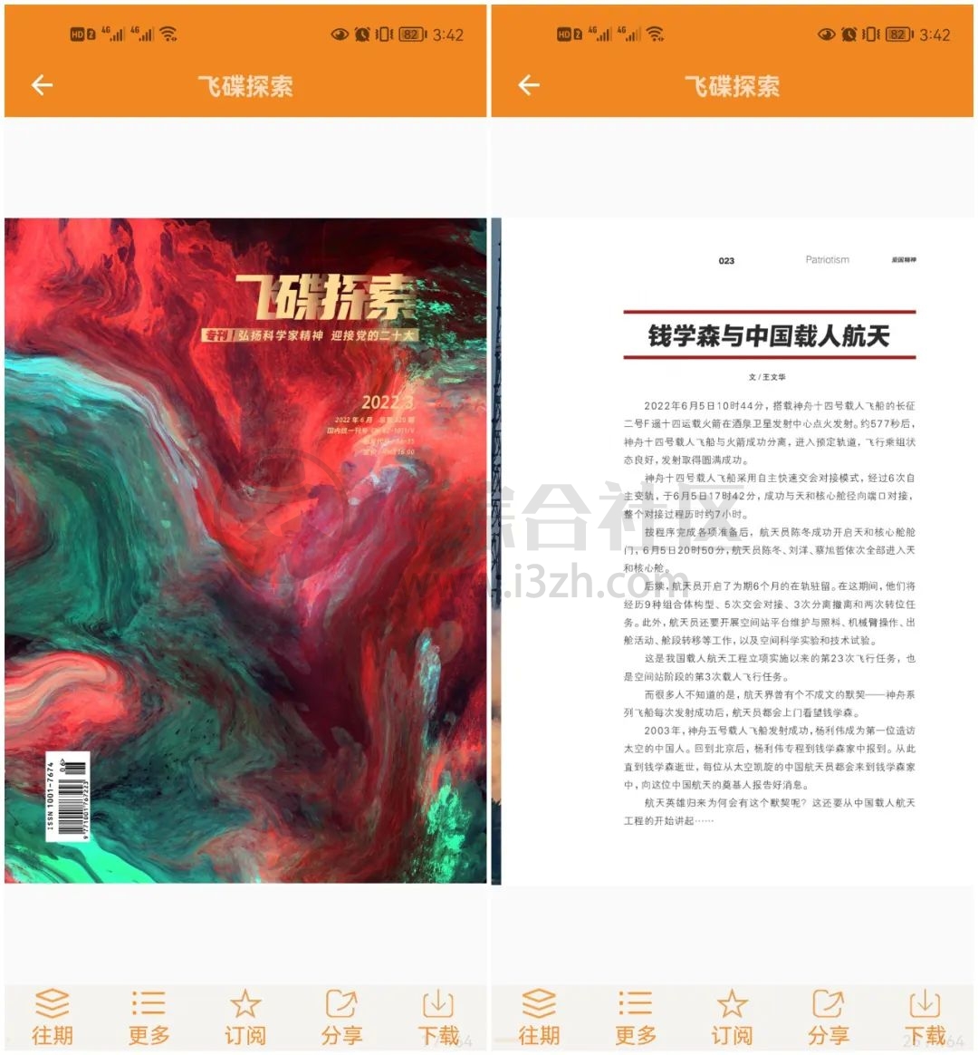 图片[5]-博看书苑APP，互联网数字化手机阅读软件，是国内人文期刊数据库领先者！-科技匣子