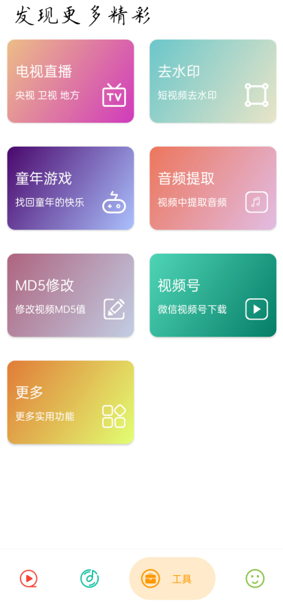 图片[6]-实用大师APP，比较全能的软件，内置影视/音乐/直播/游戏/下载等功能！-科技匣子