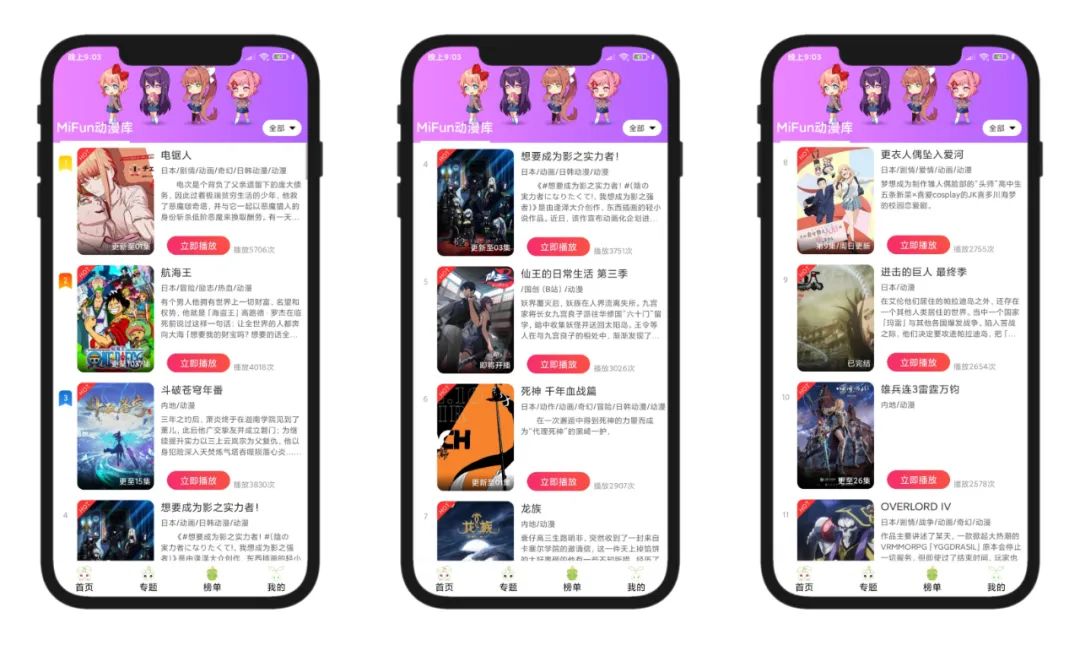 图片[6]-MiFun动漫v1.1.1，最新出炉的动漫APP，二次元宅必备神器！-科技匣子