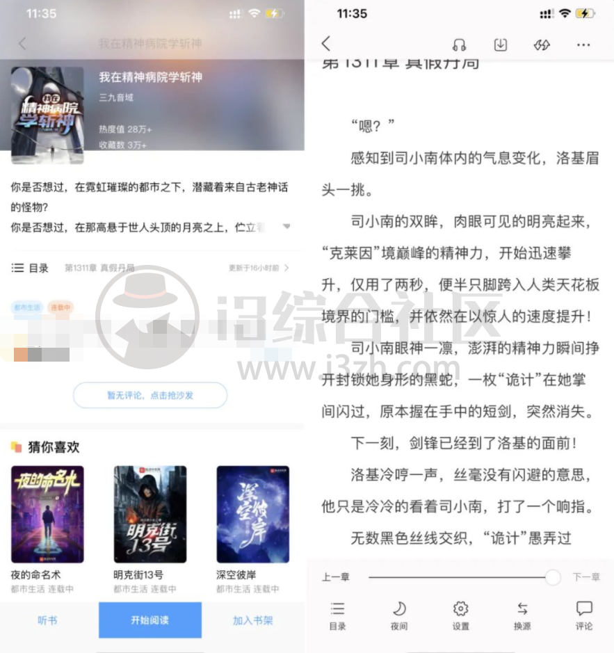 图片[2]-iOS全本小说大全APP，久违的神器复活了，已上架App Store！-科技匣子