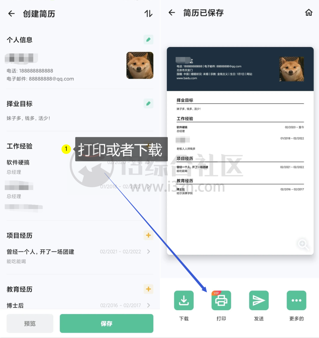 图片[3]-简历生成器APP_v1.01破解版，这款软件你一定用得到，已爆破VIP！-科技匣子