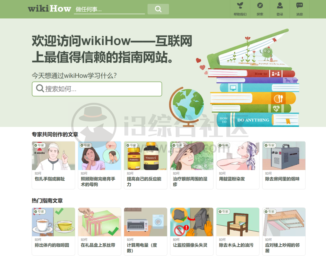wikihow.com，号称“最值得信赖的万事指南网站”，生活中的百科全书！-科技匣子