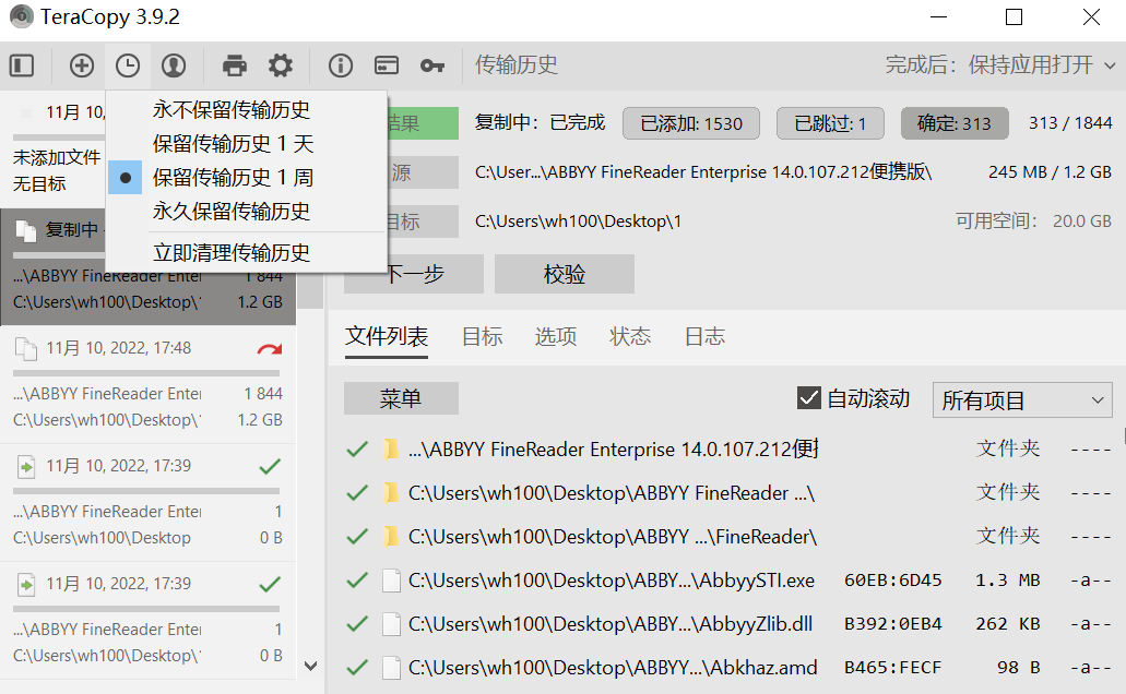 图片[12]-TeraCopy，内嵌式快速复制粘贴软件，建议每个Windows用户都用上它！-科技匣子