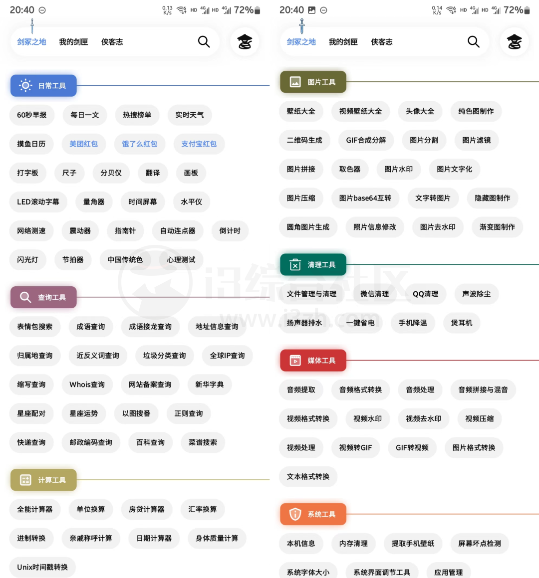 侠客工具箱APP，涵盖了生活、学习以及职场类等在线小工具！-科技匣子