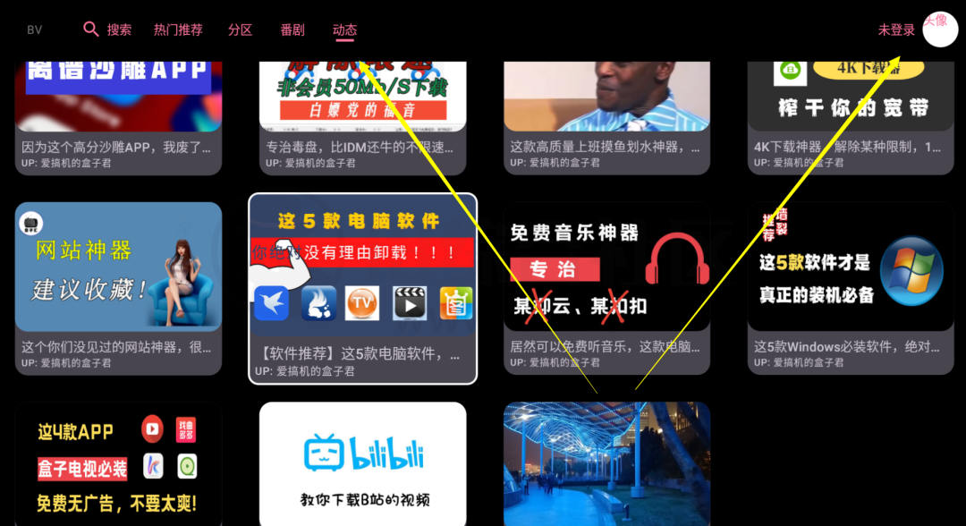 图片[2]-BV APP_0.0.15，B站第三方客户端TV版，这个盒子真的太稀缺了！-科技匣子