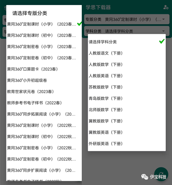 图片[2]-学思下载器APP，出自吾爱大佬之手，根据电脑端来开发的手机版！-科技匣子