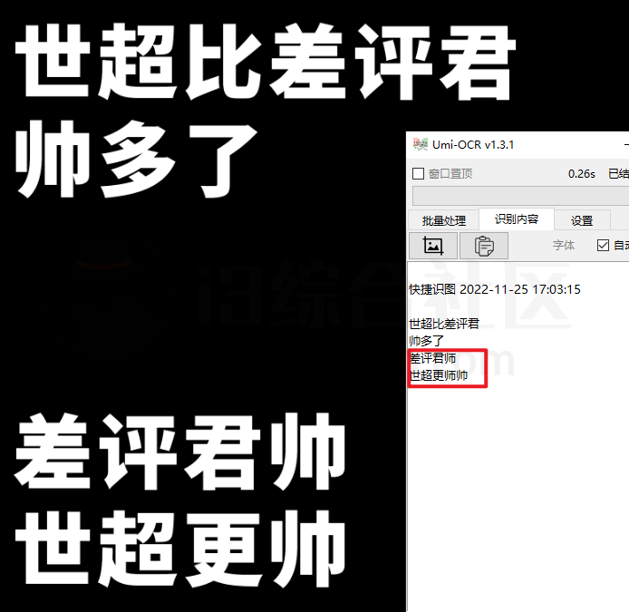 图片[22]-Umi-OCR，基于Python的开源OCR工具，轻松实现批量图片转文字！-科技匣子