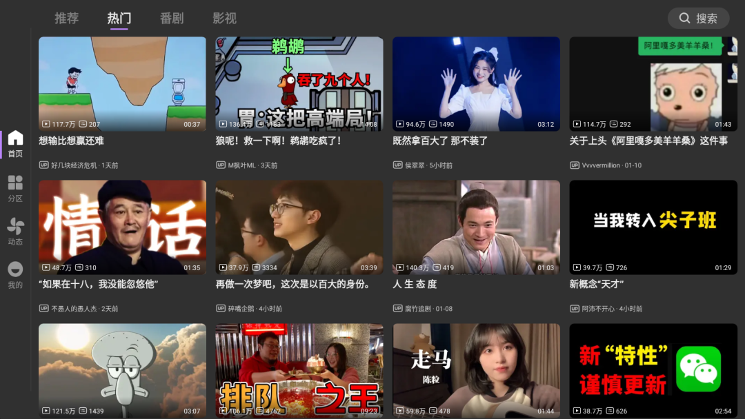 图片[3]-BLBL_v1.2.4，哔哩哔哩最强大的第三方TV版本，会员可通用登陆！-科技匣子