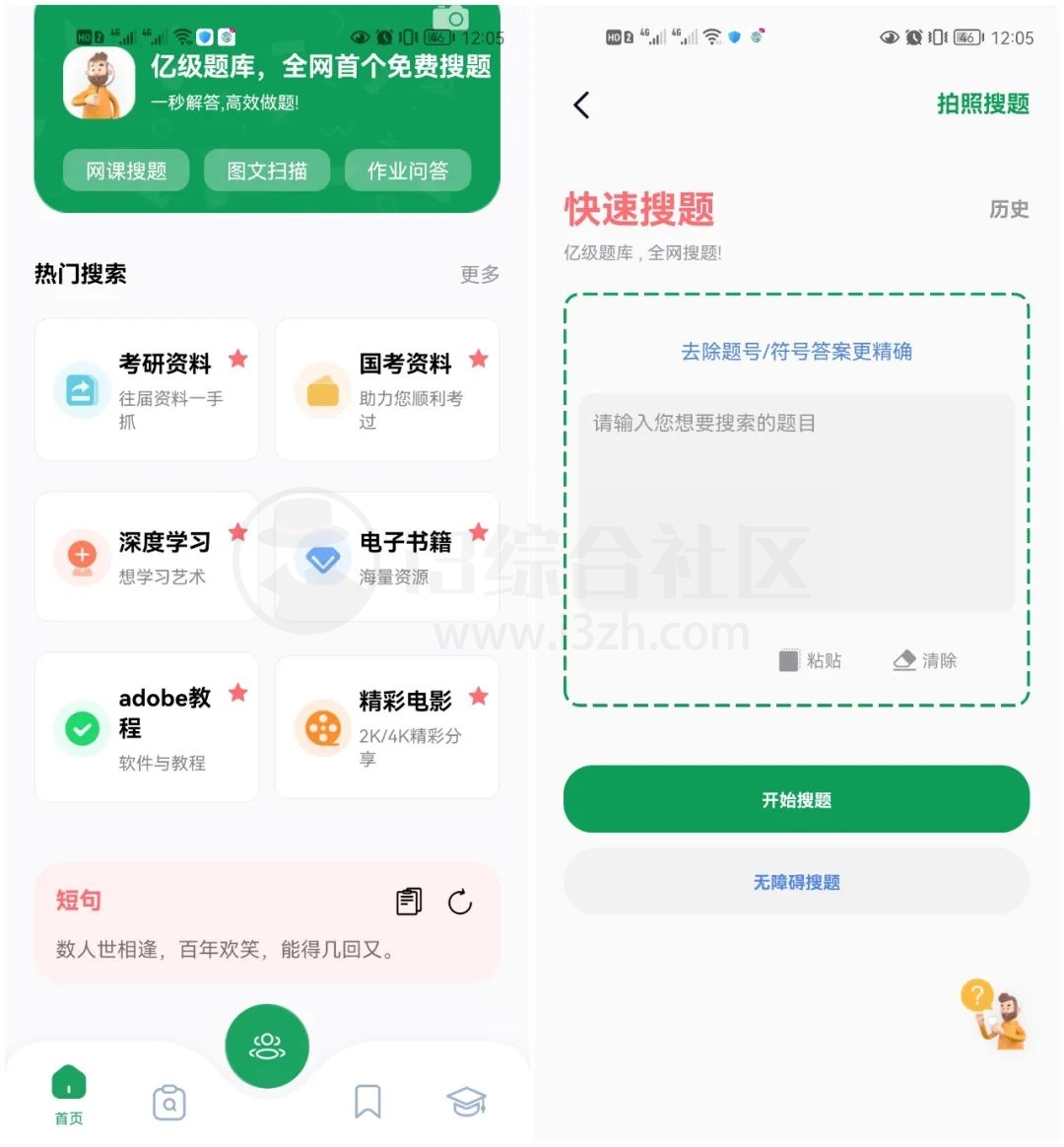 图片[2]-搜题神器、大学搜题酱APP，搜题+网盘资源搜索为一体的学习工具-科技匣子