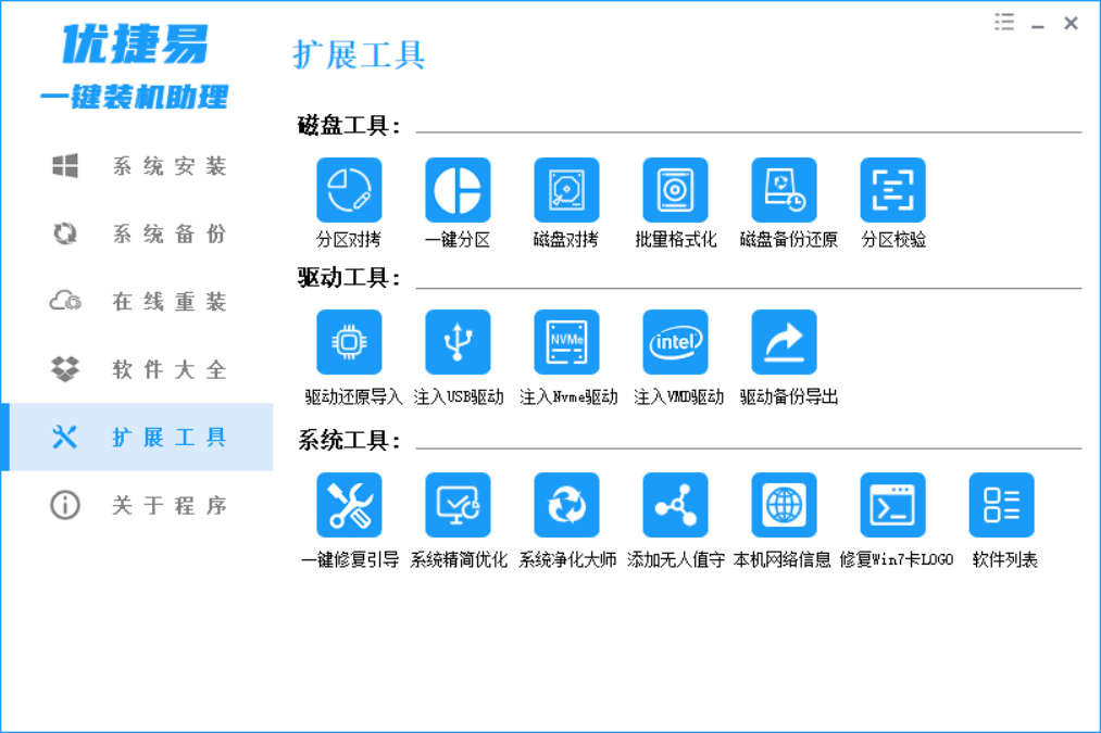 图片[2]-优捷易一键装机助理，告别全家桶！最纯净简单的装机工具来啦！-科技匣子