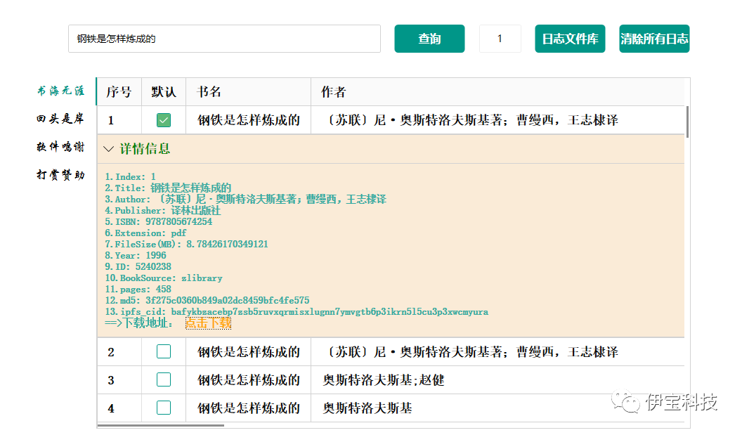 图片[2]-Ylibrary_v1.0.0，又一款好用的Windows端电子书下载软件！-科技匣子