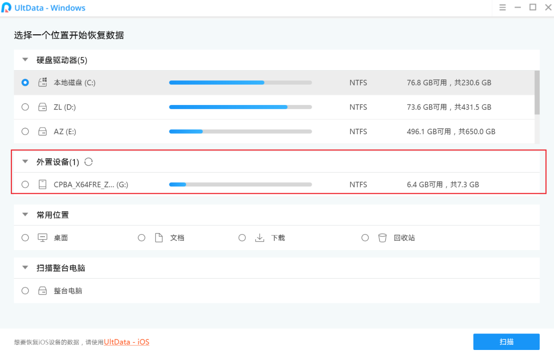 图片[2]-Tenorshare UltData Windows v7.0.0.30破解版，专业的数据恢复工具！-科技匣子