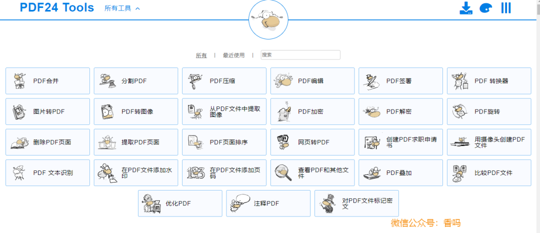 PDF24 Tools，一款完全免费的PDF处理工具，吊打大厂付费产品！-科技匣子