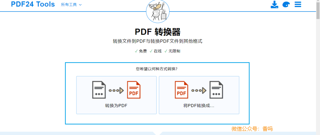 图片[3]-PDF24 Tools，一款完全免费的PDF处理工具，吊打大厂付费产品！-科技匣子