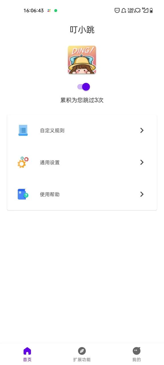 图片[2]-叮小跳APP，又一款万能跳过广告的软件，媲美“李跳跳、轻启动”等APP！-科技匣子