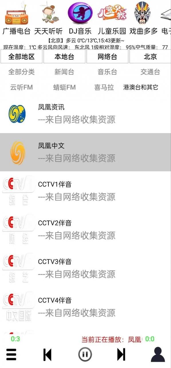 图片[2]-红椒收音机APP，一款集合超多娱乐功能的神器，一个吊打一堆！-科技匣子