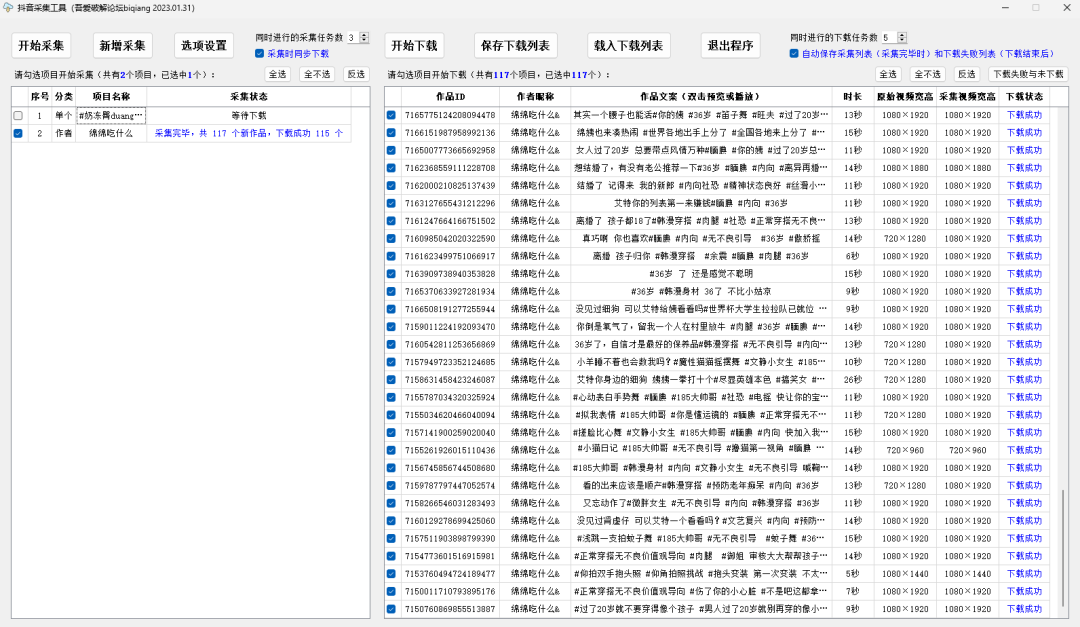 图片[2]-抖音采集工具，一款批量采集下载抖音视频的软件，并且无水印！-科技匣子