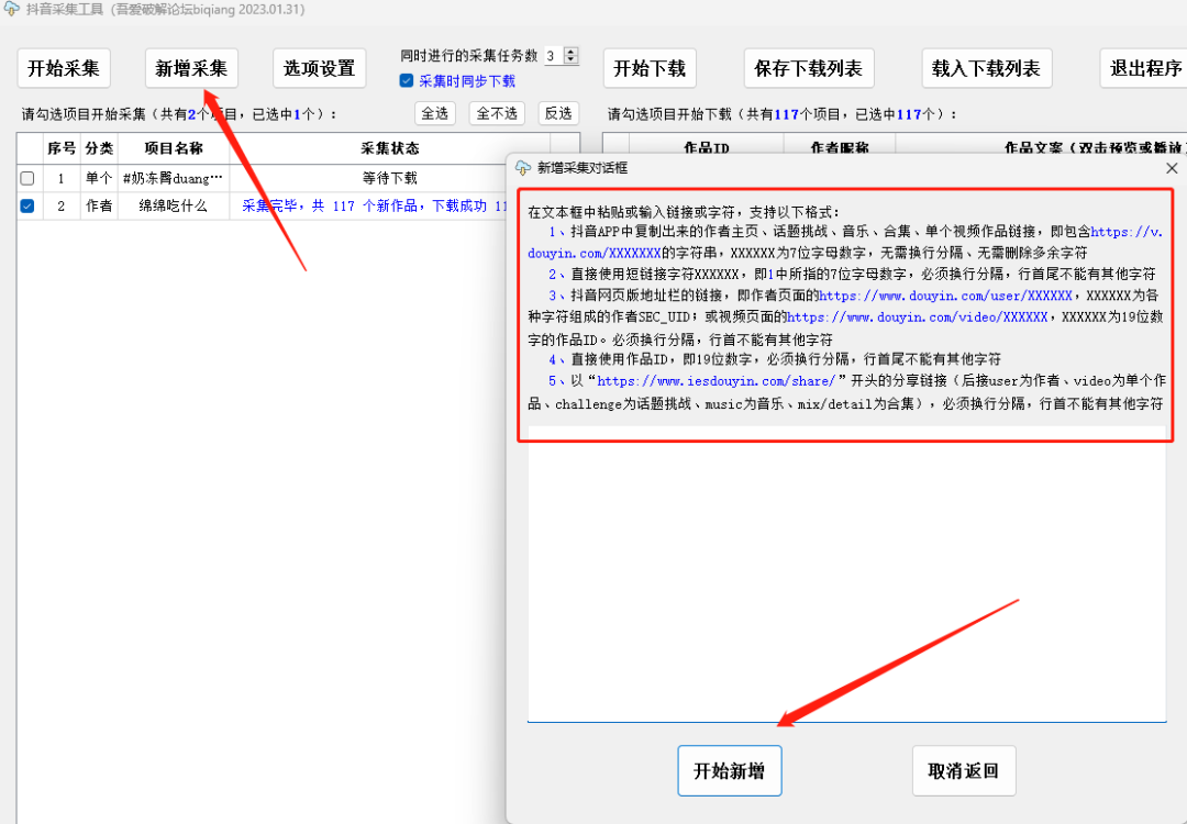 图片[3]-抖音采集工具，一款批量采集下载抖音视频的软件，并且无水印！-科技匣子