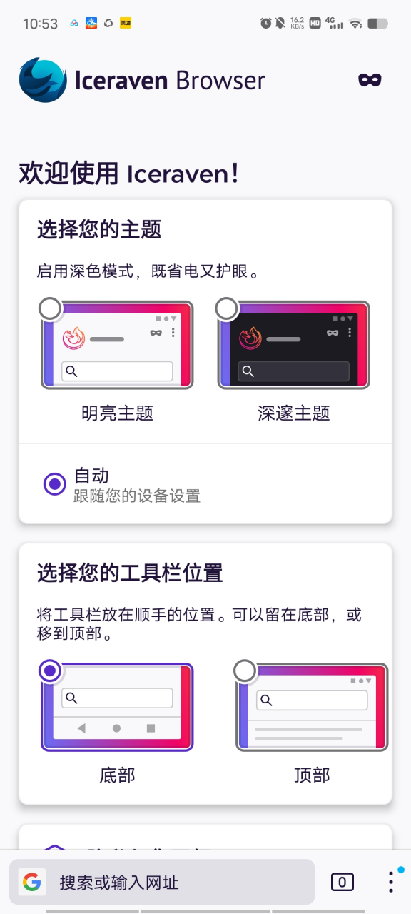 图片[1]-Iceraven浏览器_v1.19，一款功能强悍且不臃肿的浏览器，解锁全新体验！-科技匣子