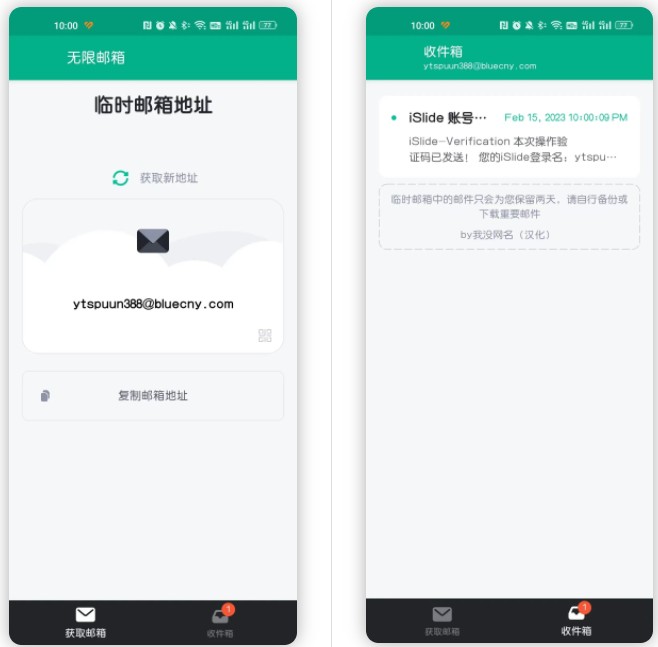 Temp Mail、无限邮箱APP，谷歌商店上比较出名的一款虚拟邮箱软件！-科技匣子