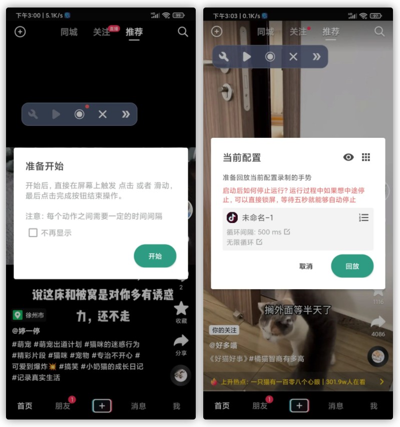 贝利自动点击器APP_v2.7.7会员版，可让手机“自己动”，不如让它也上班？-科技匣子