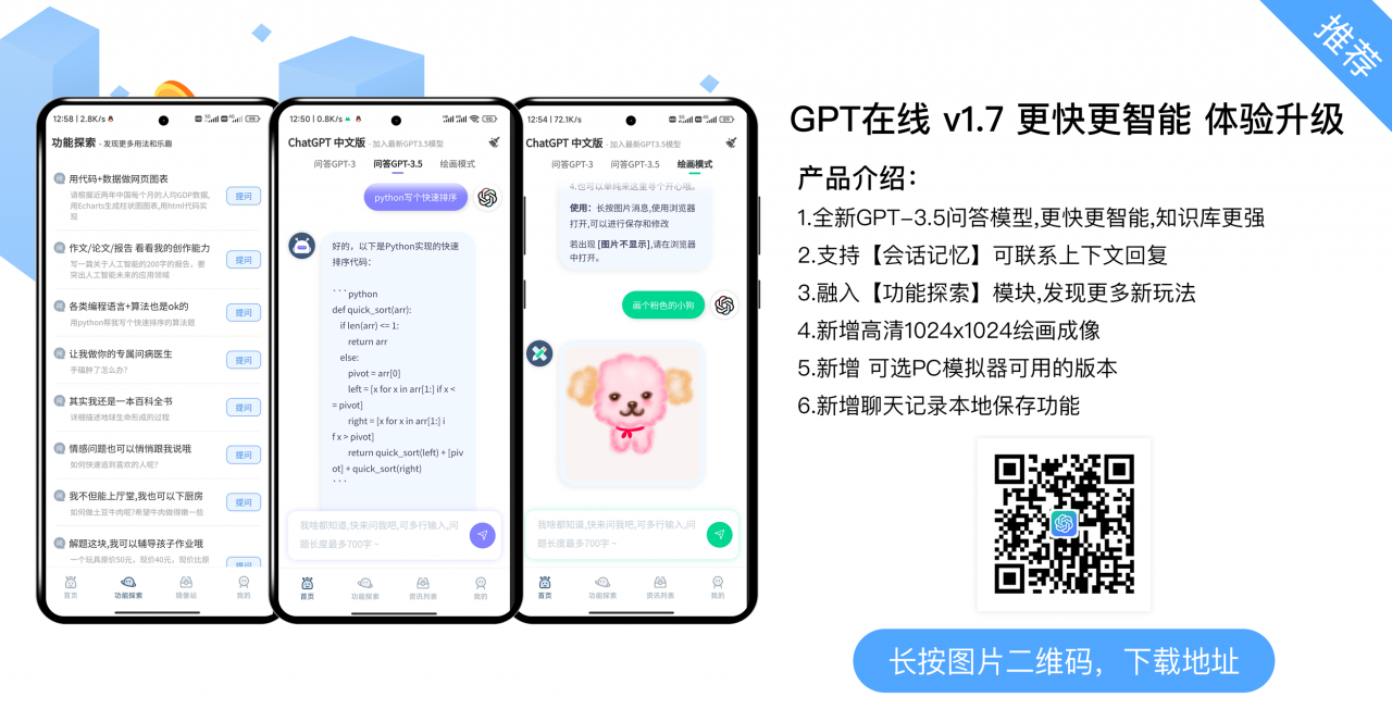 GPT在线APP- 手机ChatGPT中文版下载，可使用GPT3.5问答及AI绘画-科技匣子