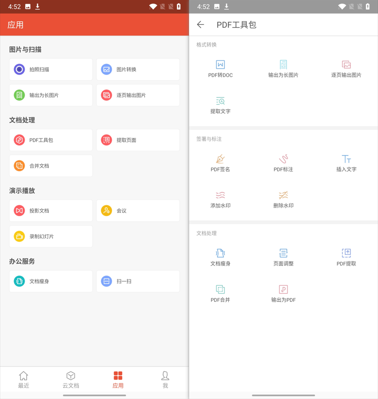 图片[6]-WPS Office破解版，一款邮政内部专用的WPS软件，电脑和安卓端都有！-科技匣子