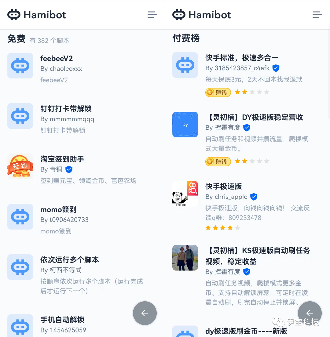 图片[4]-Hamibot APP_1.5.0，一款安卓端全自动脚本工具，提高工作效率！-科技匣子