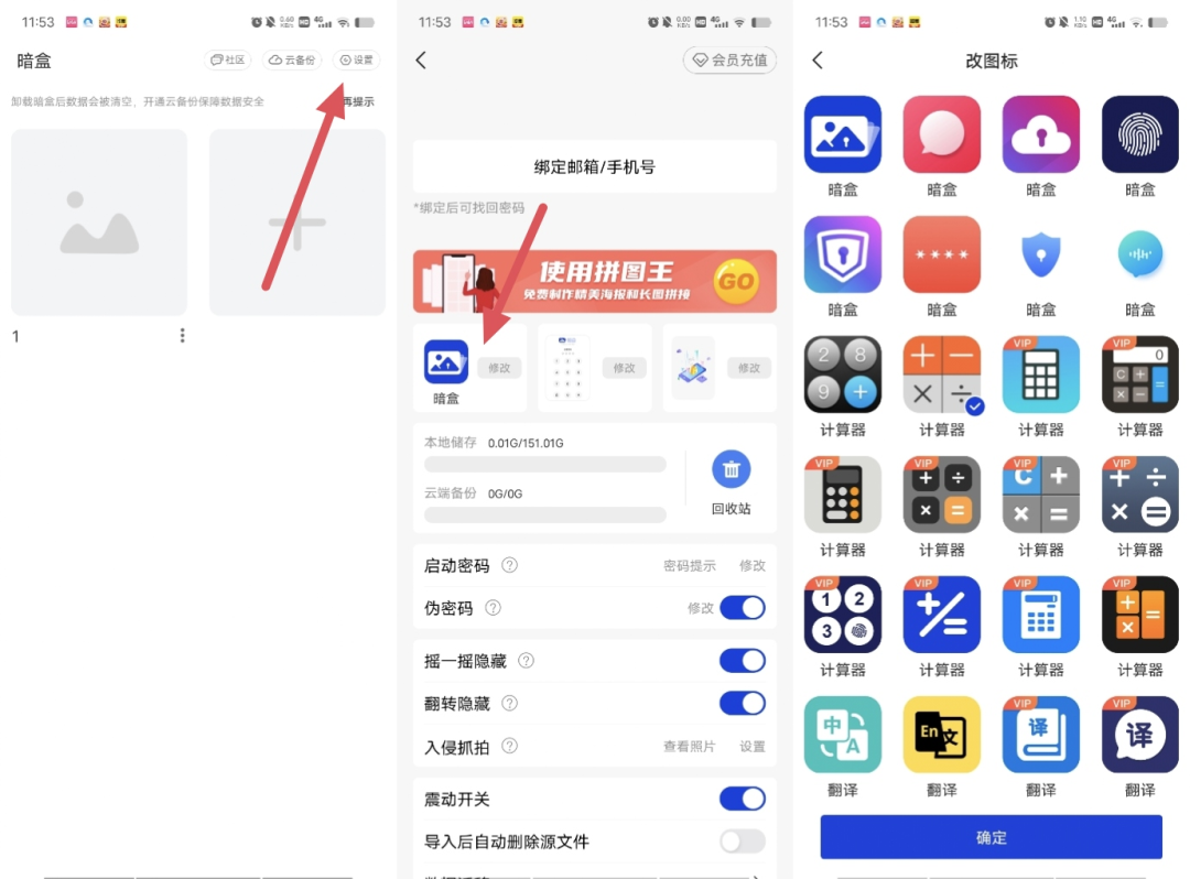 图片[2]-暗盒APP_v2.1.0，一键隐藏手机资源，老司机专用隐私保护神器！-科技匣子