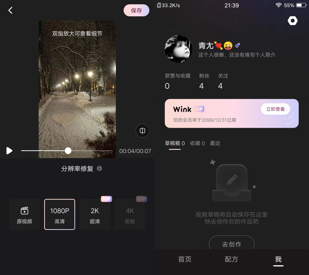 图片[2]-Wink_1.3.1.0会员版，一款已解锁高级特权的视频编辑APP！-科技匣子