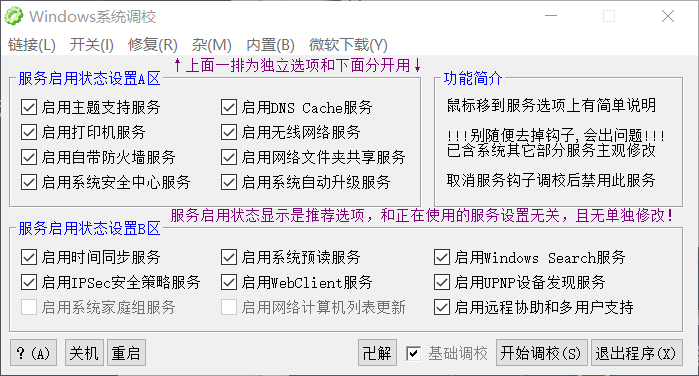 Windows系统调教、实用设置工具，仅1M多的神器专治Windows自带！-科技匣子