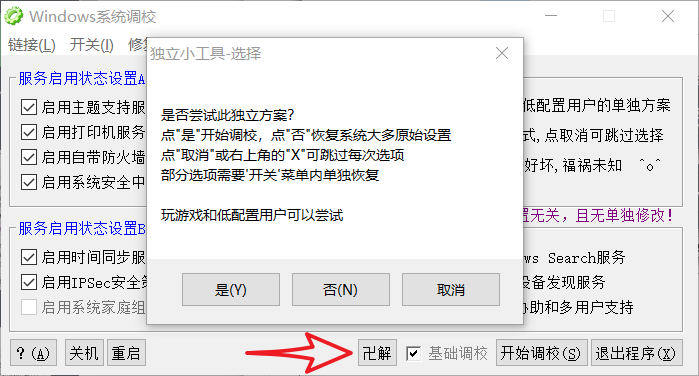 图片[5]-Windows系统调教、实用设置工具，仅1M多的神器专治Windows自带！-科技匣子