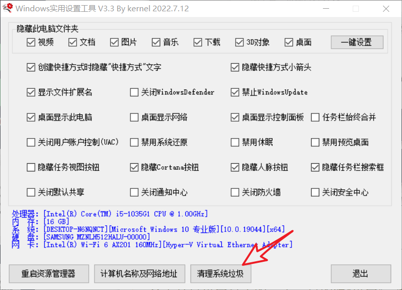 图片[8]-Windows系统调教、实用设置工具，仅1M多的神器专治Windows自带！-科技匣子